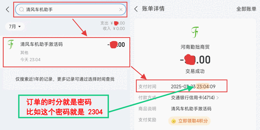 密码说明